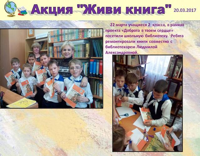 Акция "ЖИВИ КНИГА"